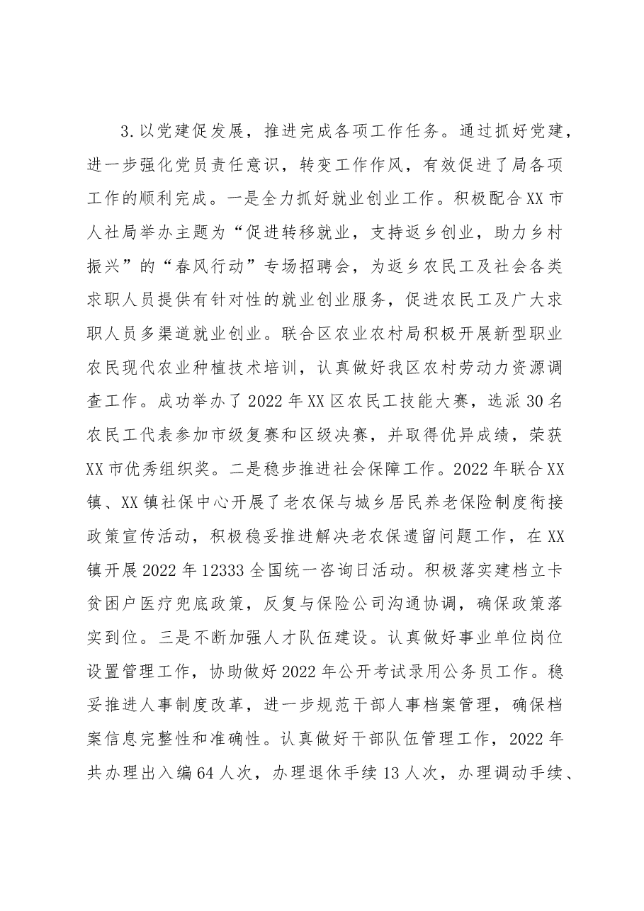 人事劳动社会保障局2022年度落实主体责任述职报告.docx，第3页预览