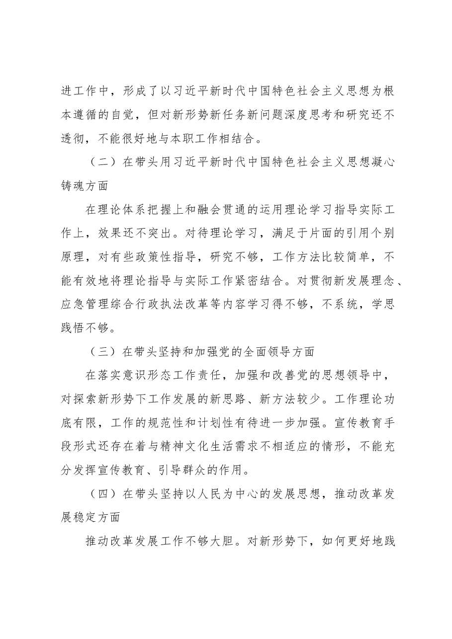 2023年度民主生活会对照检查材料.doc,第2页预览