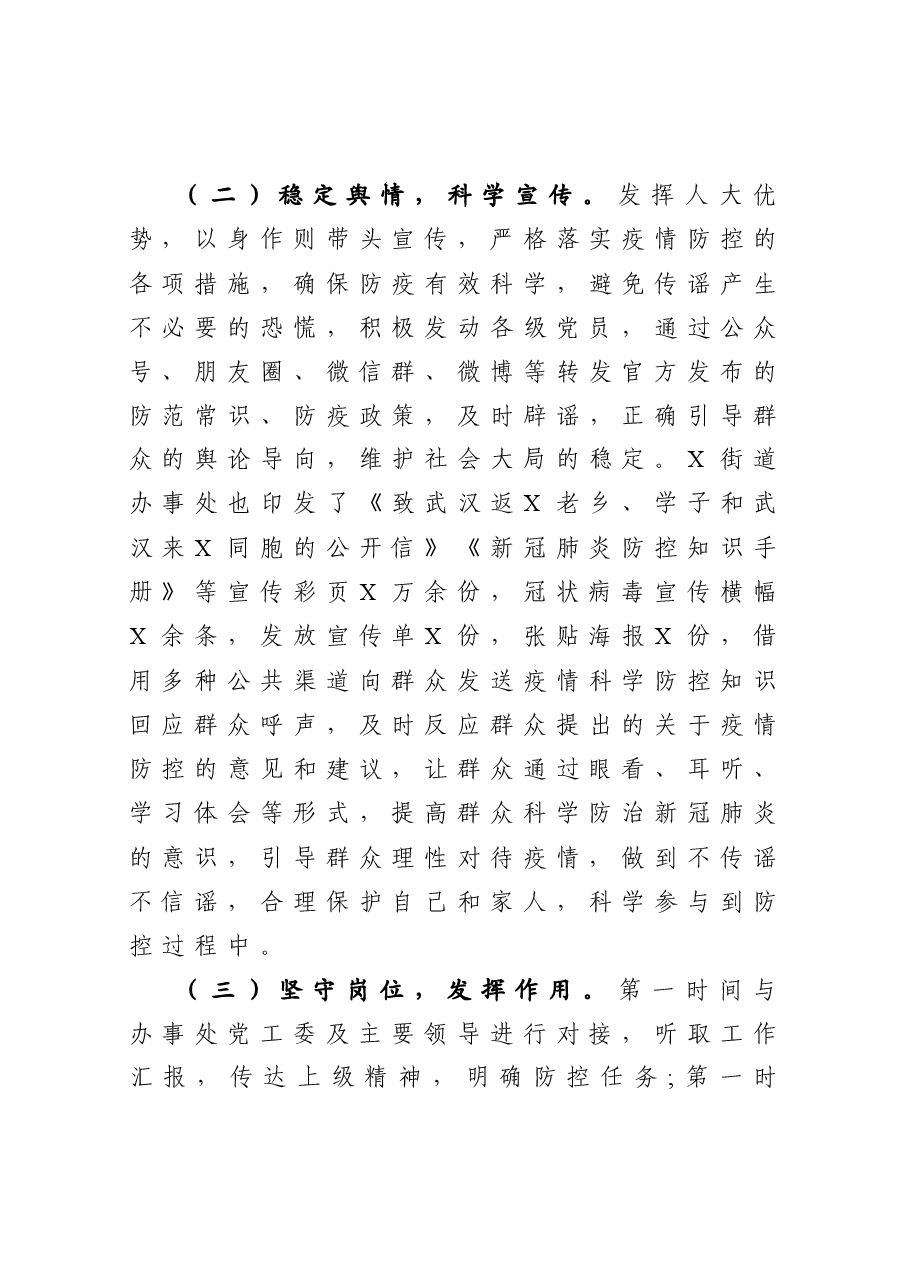 区人大领导干部个人述责述廉报告.docx,第3页预览