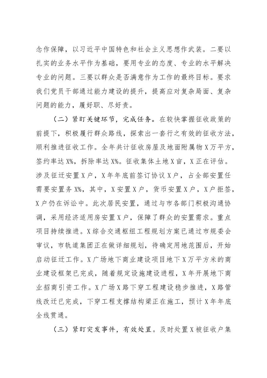 年终10:党员领导干部2020年述责述廉述学报告.docx,第4页预览