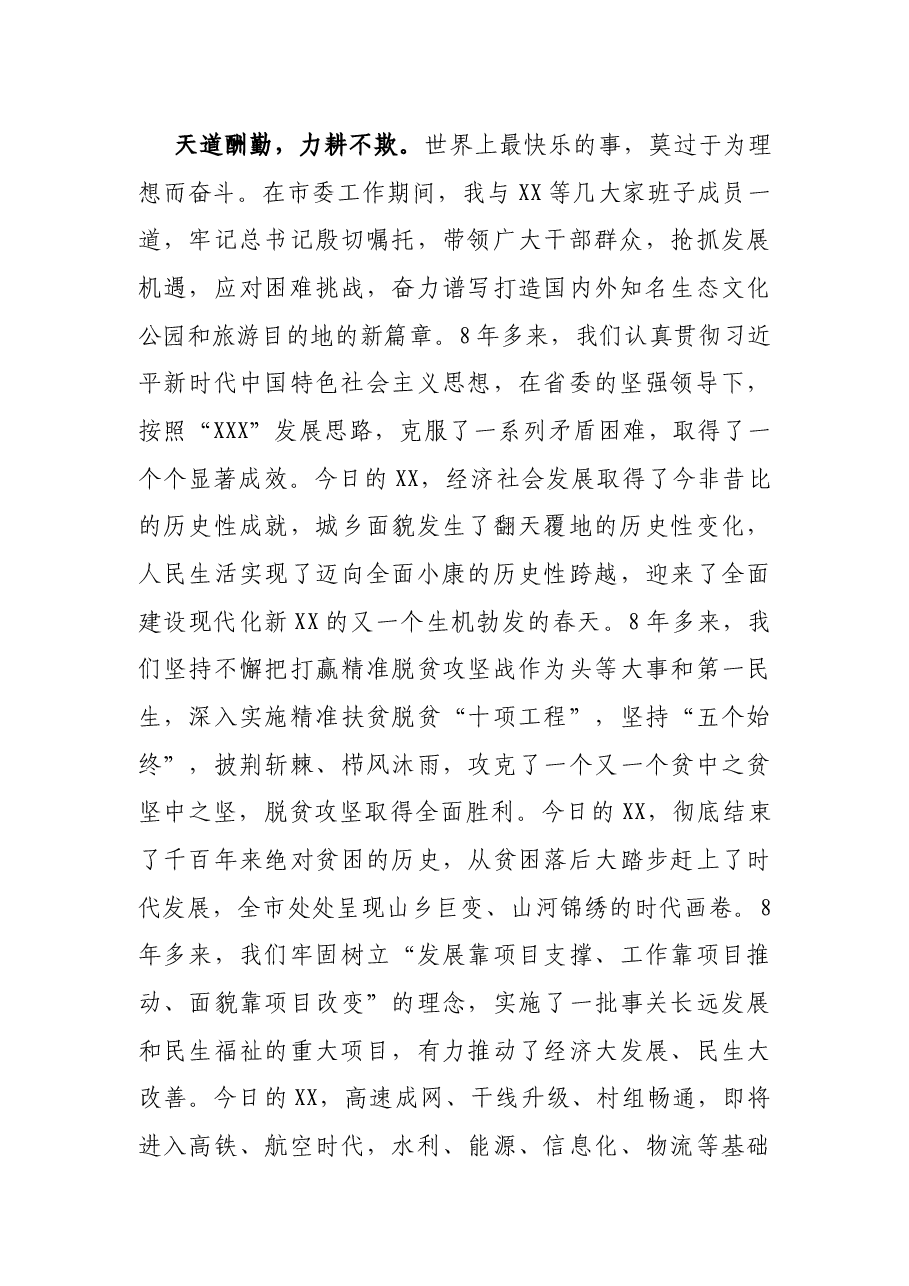 在2021年全市领导干部大会上的讲话.docx,第3页预览