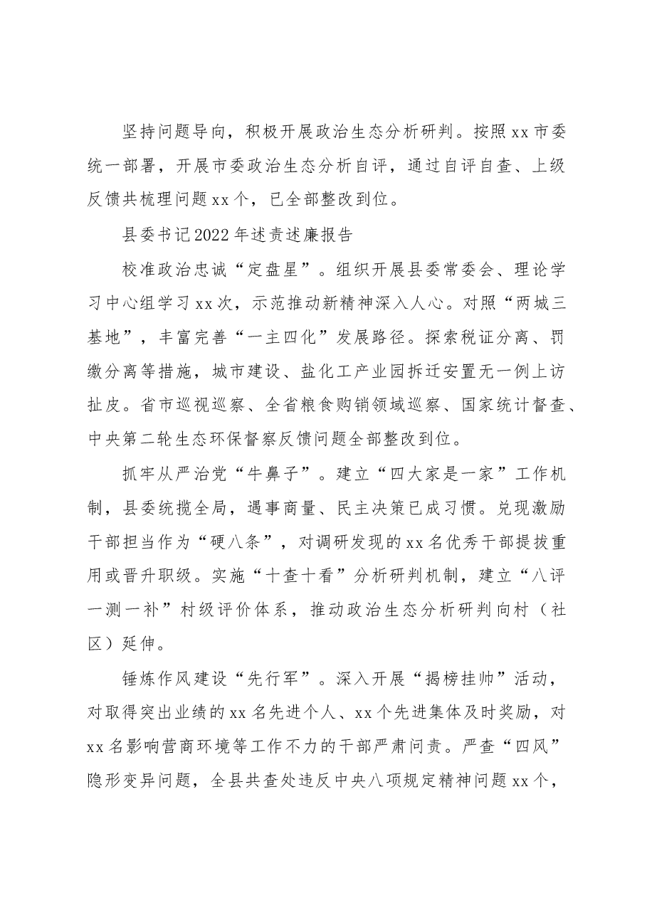 (6篇)2022年述责述廉报告汇编.docx,第3页预览