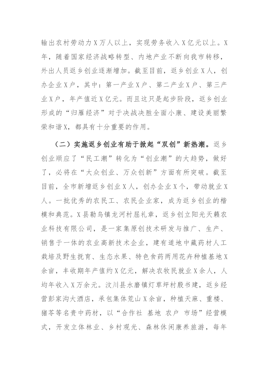 在全市返乡创业工作推进现场会上的讲话.docx,第3页预览