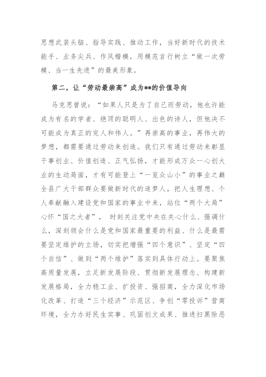 在庆“五一”劳动模范和先进工作者表彰大会上的讲话.docx,第4页预览