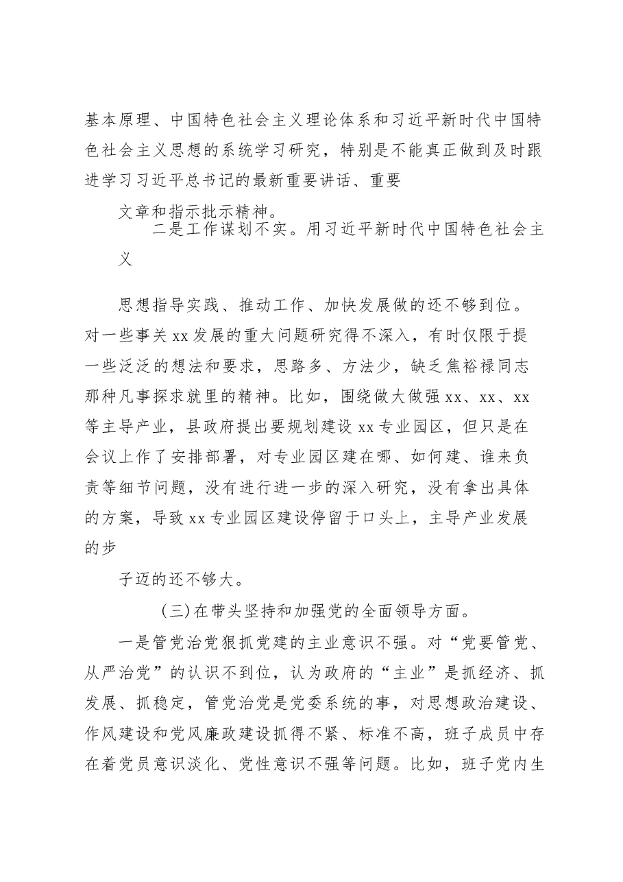 某市农业农村局普通党员2023年度组织生活会个人发言提纲.docx，第3页预览