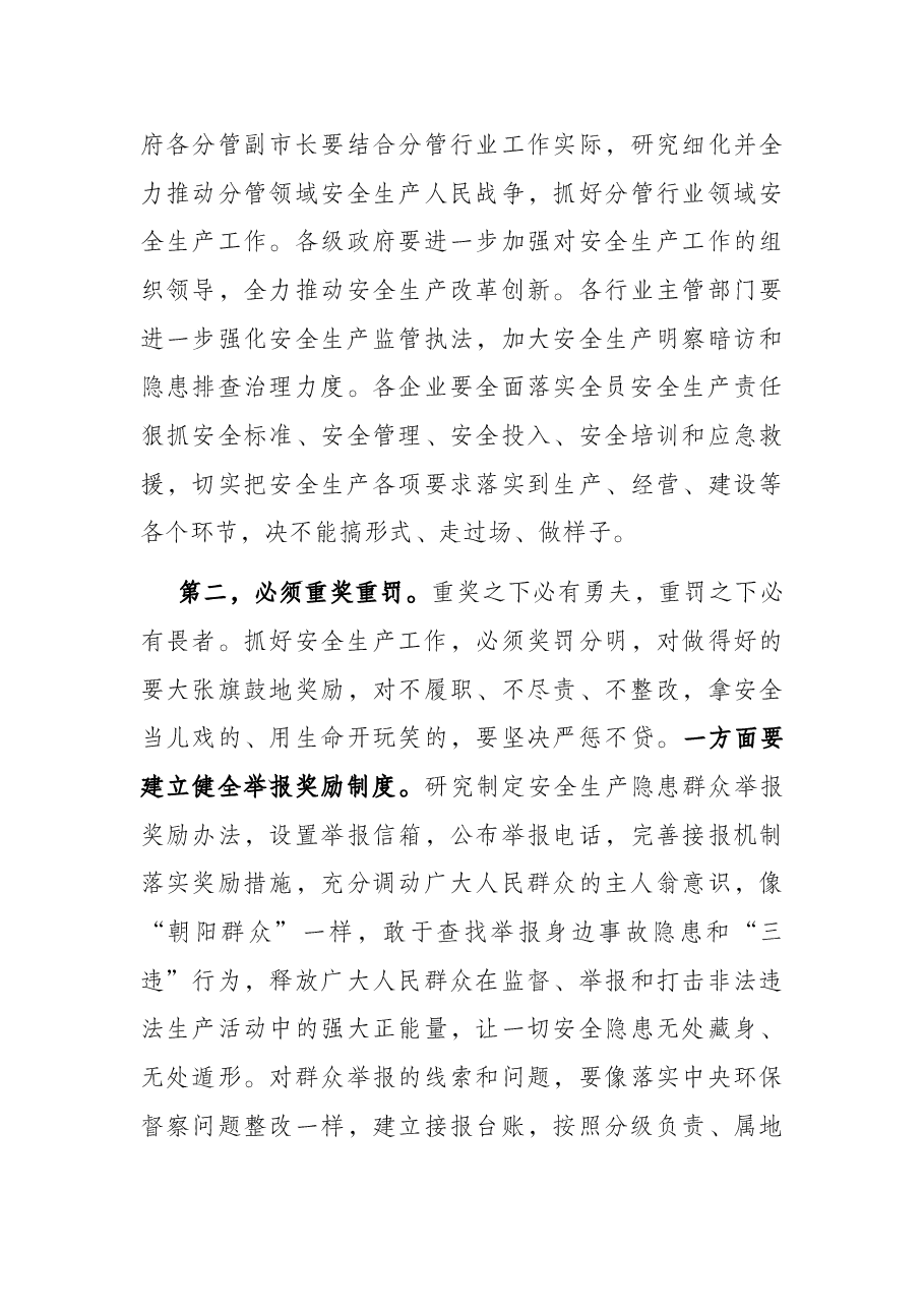 在2022年全市二季度安全生产工作电视电话会议上的讲话.docx,第4页预览