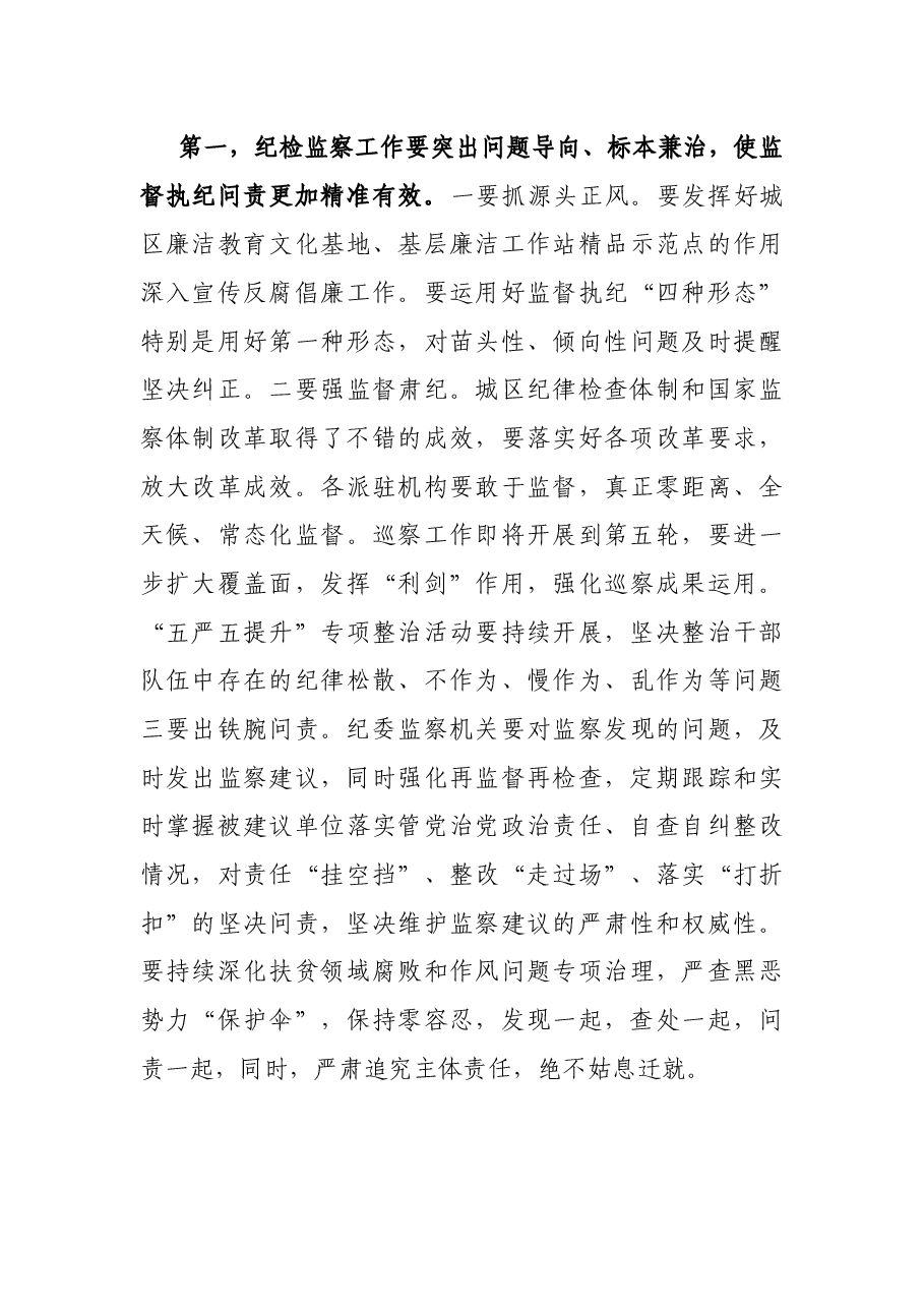 在党委口工作会议上的讲话.docx,第4页预览