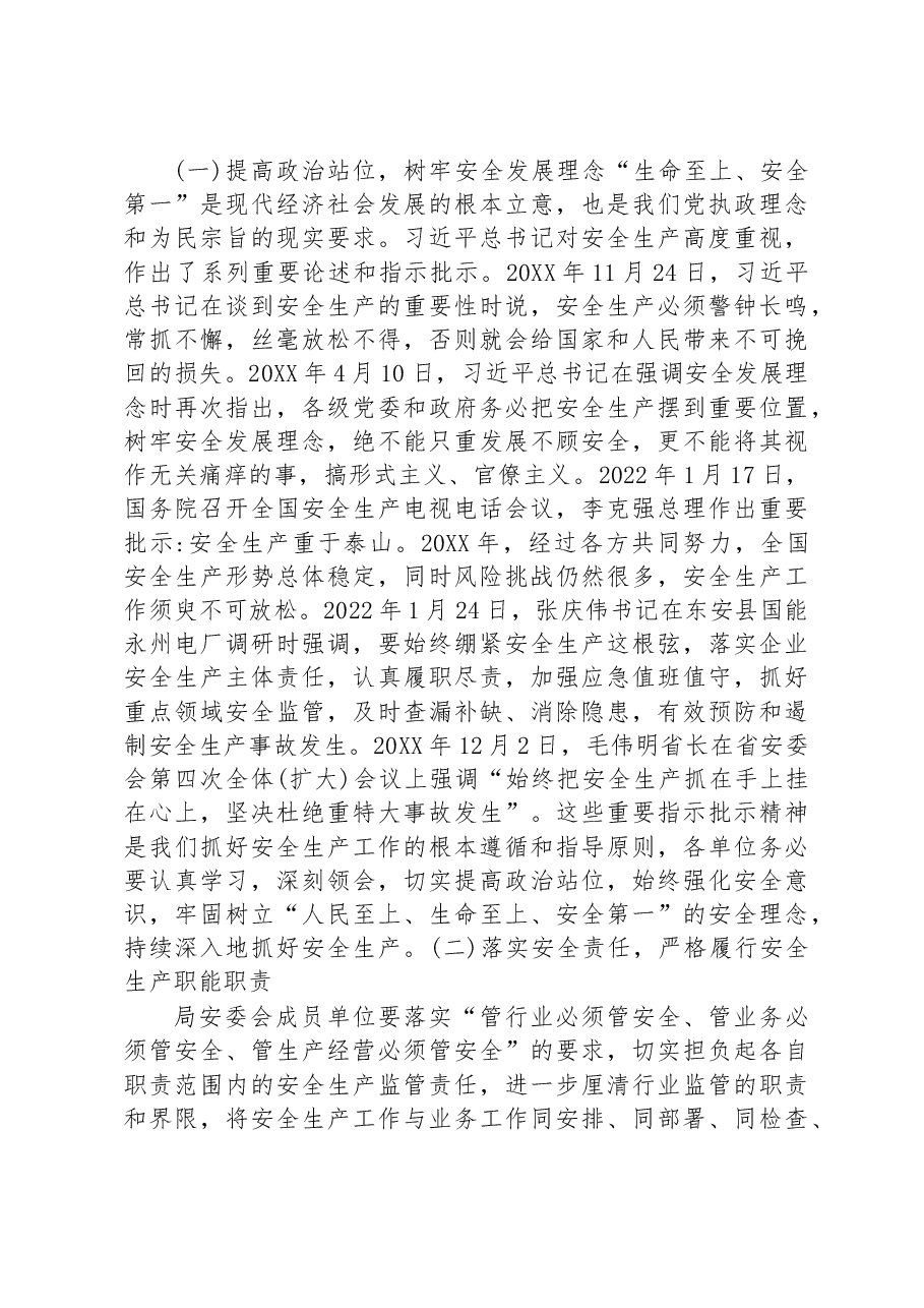 (4篇)2022年在安全生产工作会议上的讲话汇编.docx,第4页预览