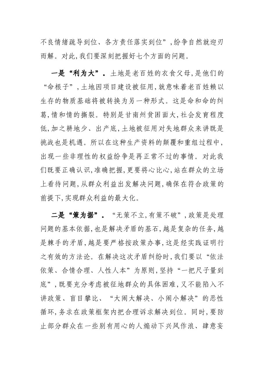 在高速公路项目建设协调会上的讲话.docx,第3页预览