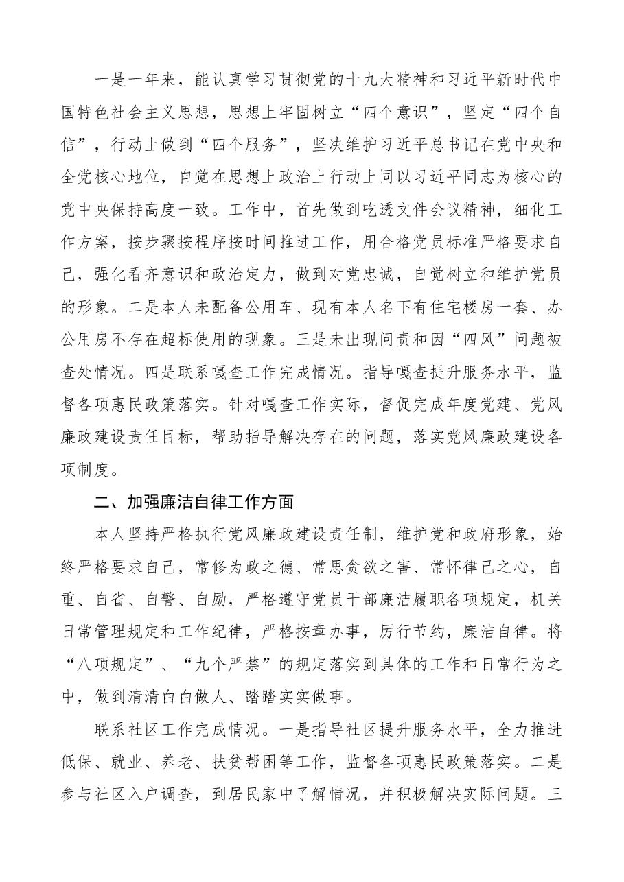 (4篇)乡镇主任科员述职述德述责述廉报告范文.docx,第3页预览
