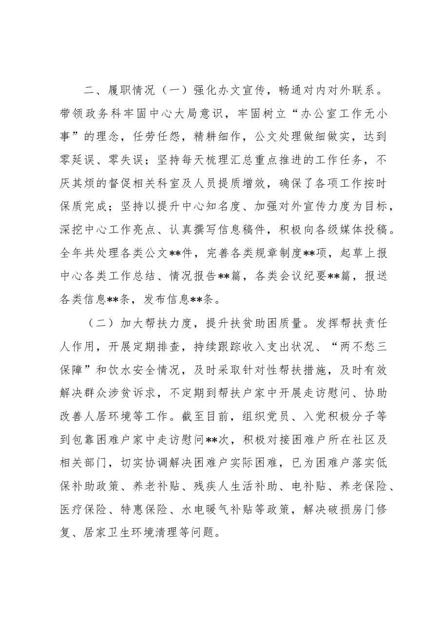 行政审批局个人述职报告.docx,第2页预览