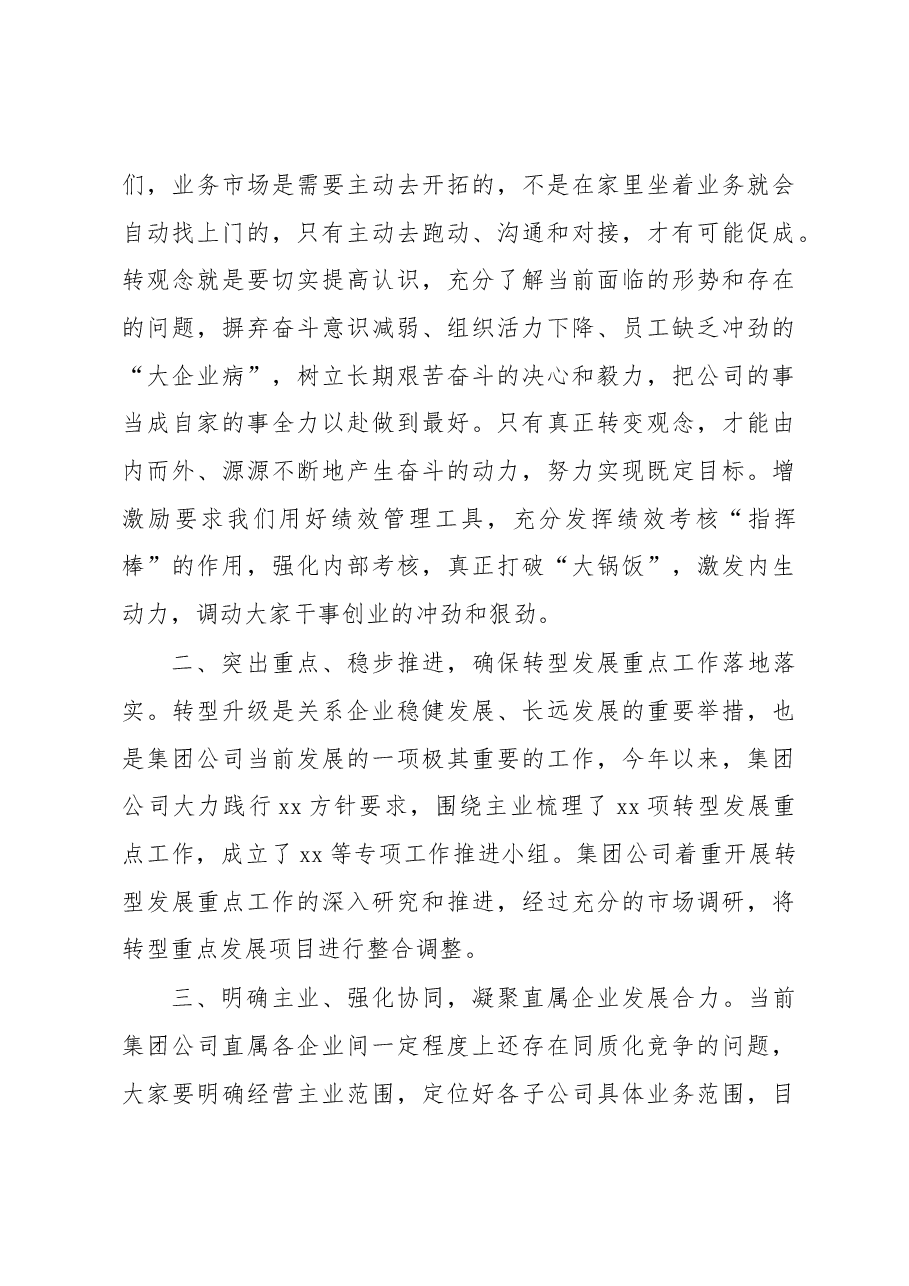 (2篇)在第一季度党支部书记例会上的讲话(集团公司).docx,第3页预览