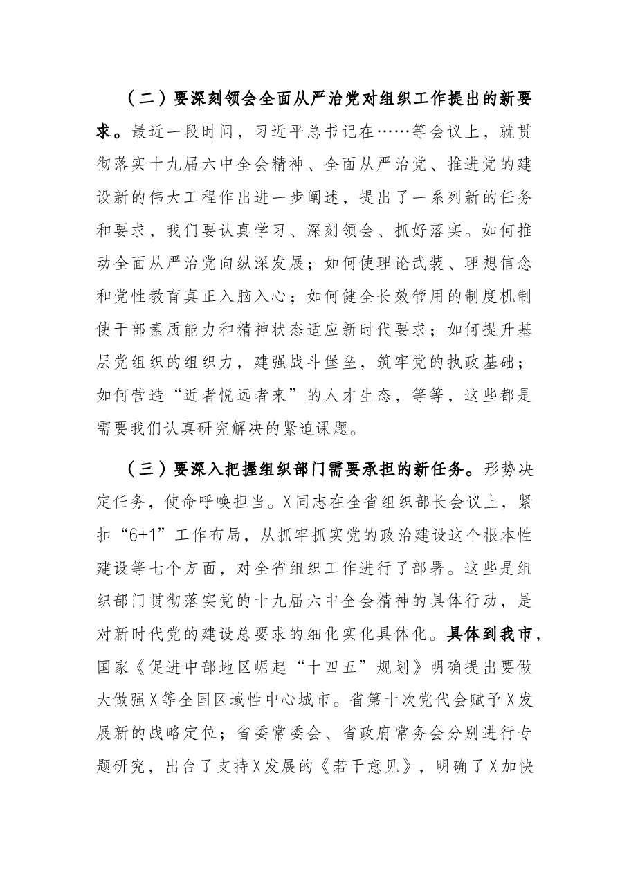 在全市组织工作会议上的讲话.docx,第4页预览