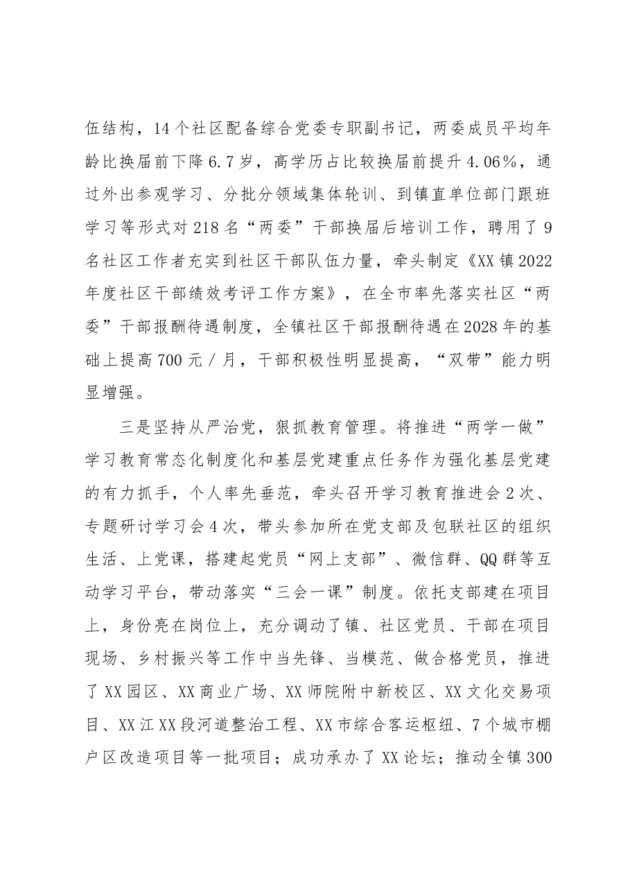 乡镇党委书记2022年度落实主体责任述职报告.docx,第3页预览