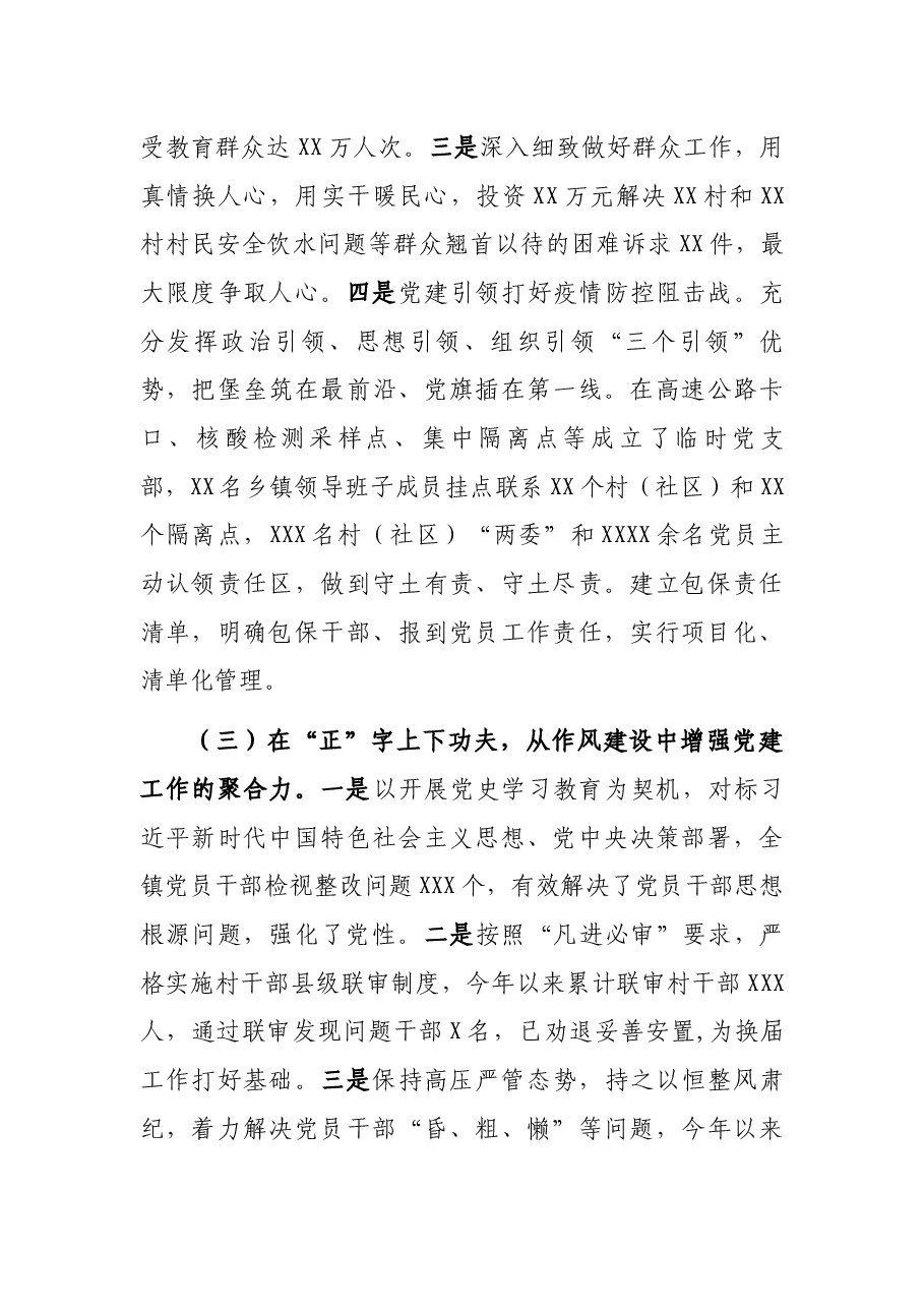 镇党委书记2021年抓基层党建工作述职报告.docx,第3页预览