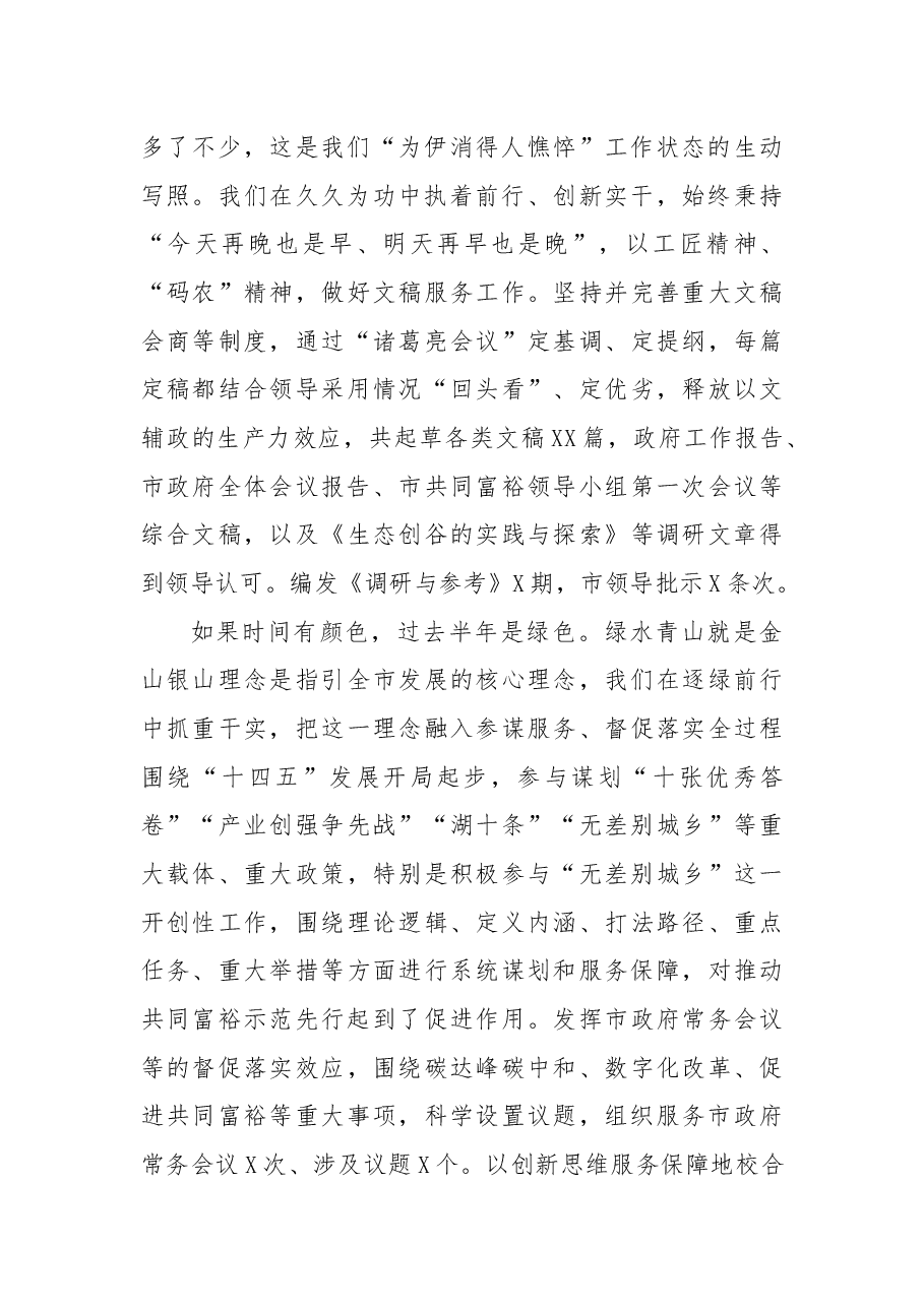 时间的颜色——政府办公室处室述职报告.docx,第2页预览