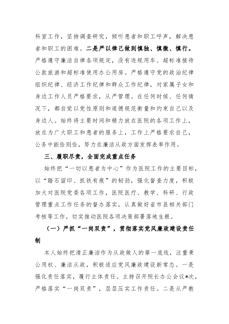 县医院院长述职述廉报告.docx,第3页预览