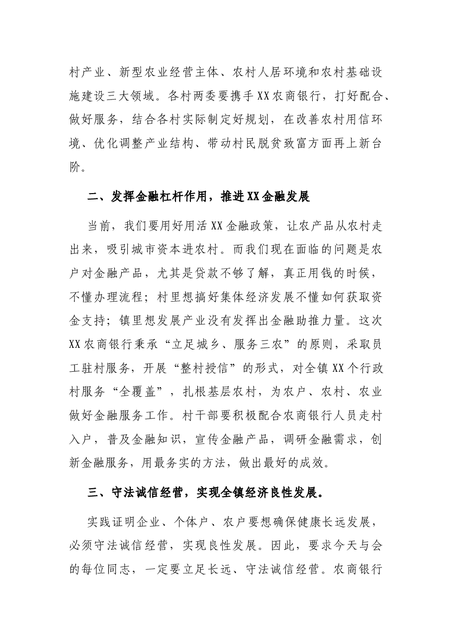 在XX金融对接会上的讲话.docx,第2页预览
