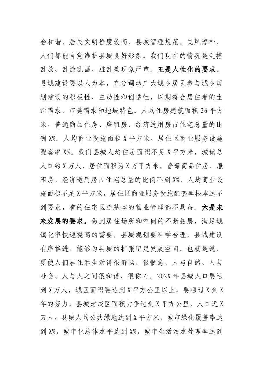 在县城建设座谈会上的讲话.docx,第3页预览