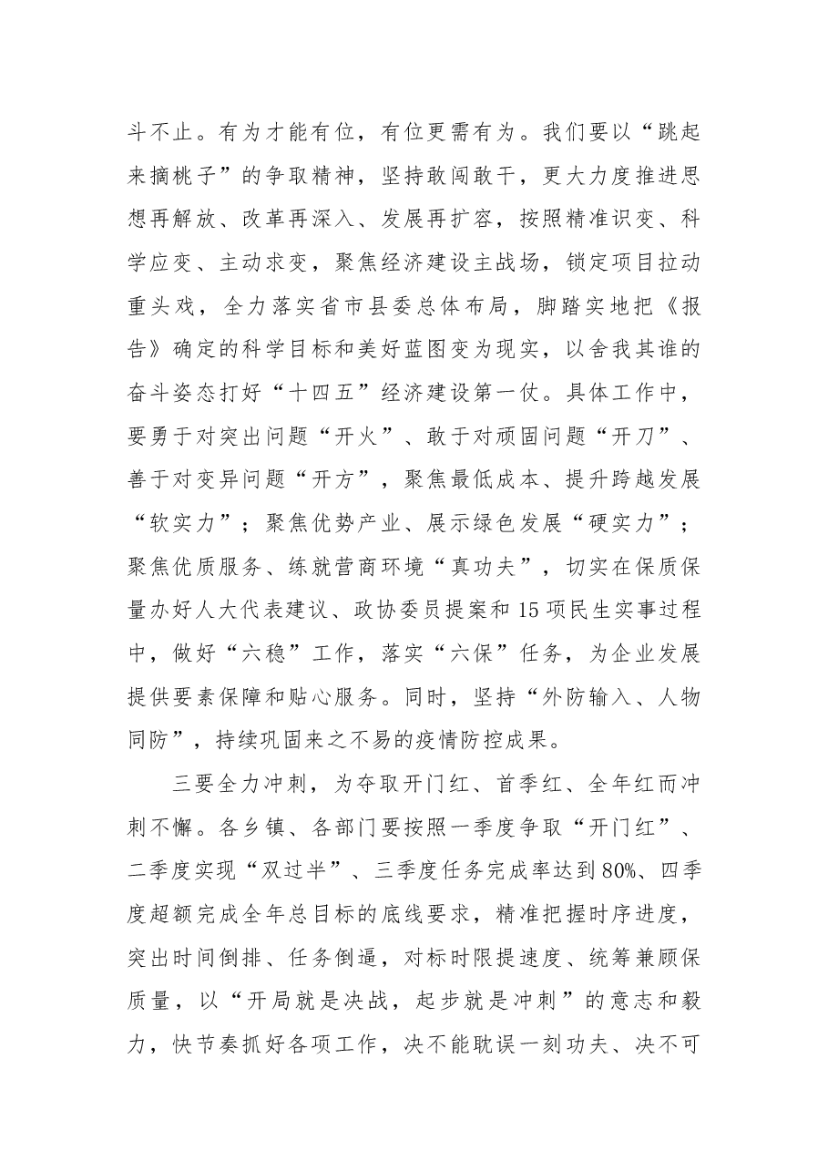 在县政府全体会议暨廉政工作会议上的讲话.docx,第3页预览