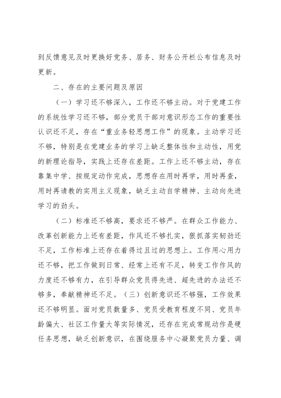 村(社区)2022年度抓基层党建工作述职报告.docx,第4页预览