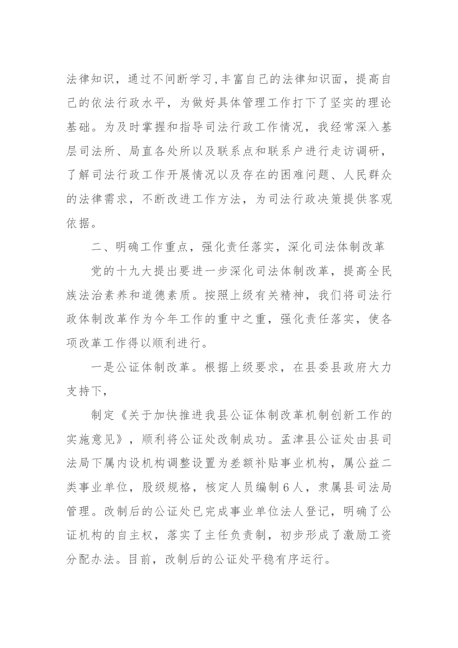 司法局局长述职.docx,第2页预览