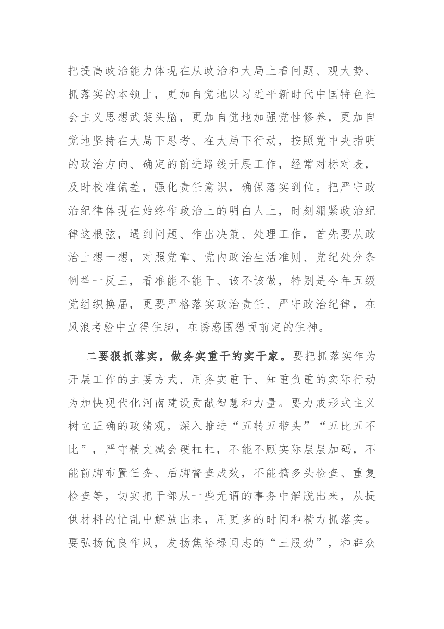 在新提拔领导干部廉政谈话会上的讲话.docx,第2页预览