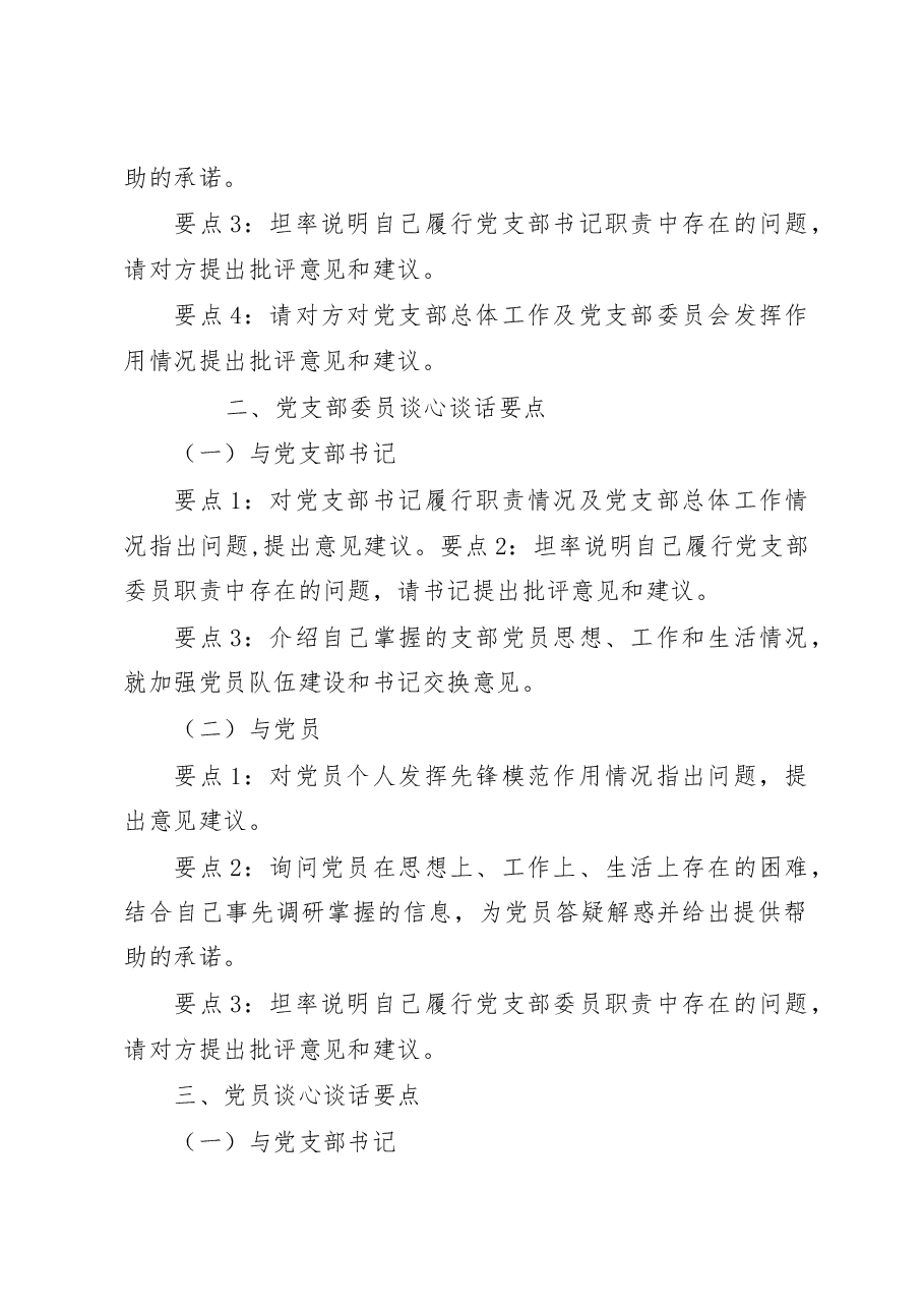 2022年度组织生活会谈心谈话要点.docx,第2页预览