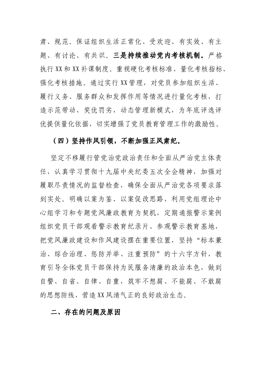 2021年度党支部书记述职报告.docx,第4页预览