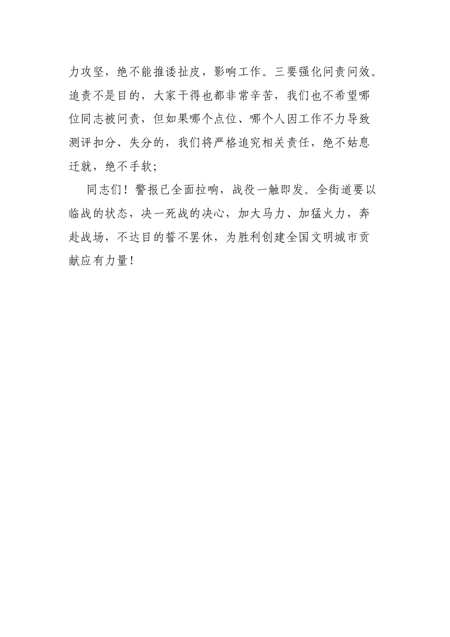 在全国文明城市创建决战动员会上的讲话.docx,第4页预览
