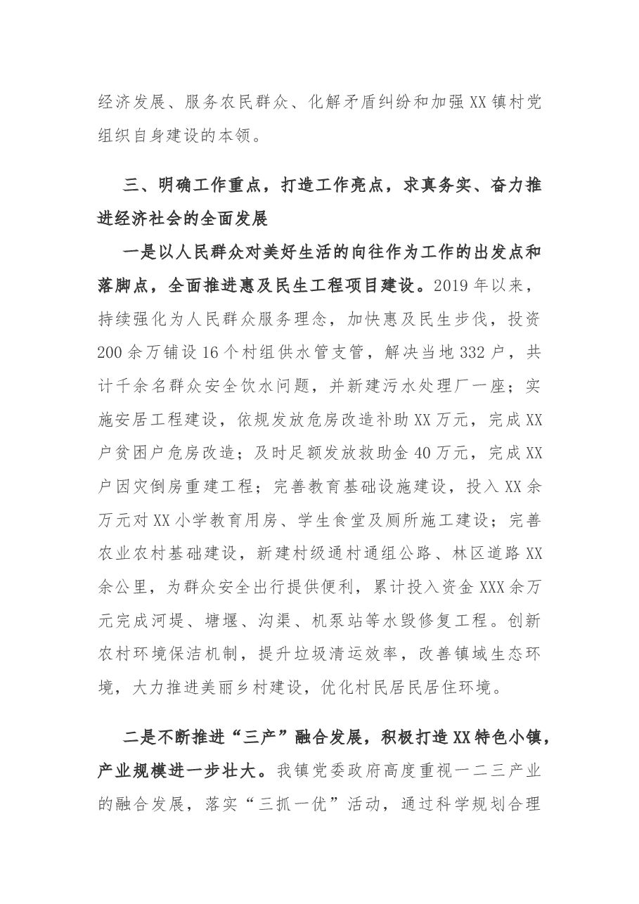 镇党委书记个人述职述廉述法报告.docx,第4页预览