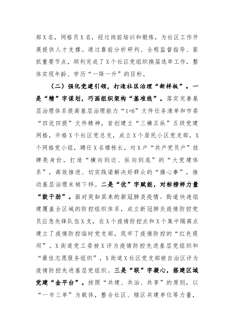 街道2020年抓基层党建述职报告.docx，第2页预览