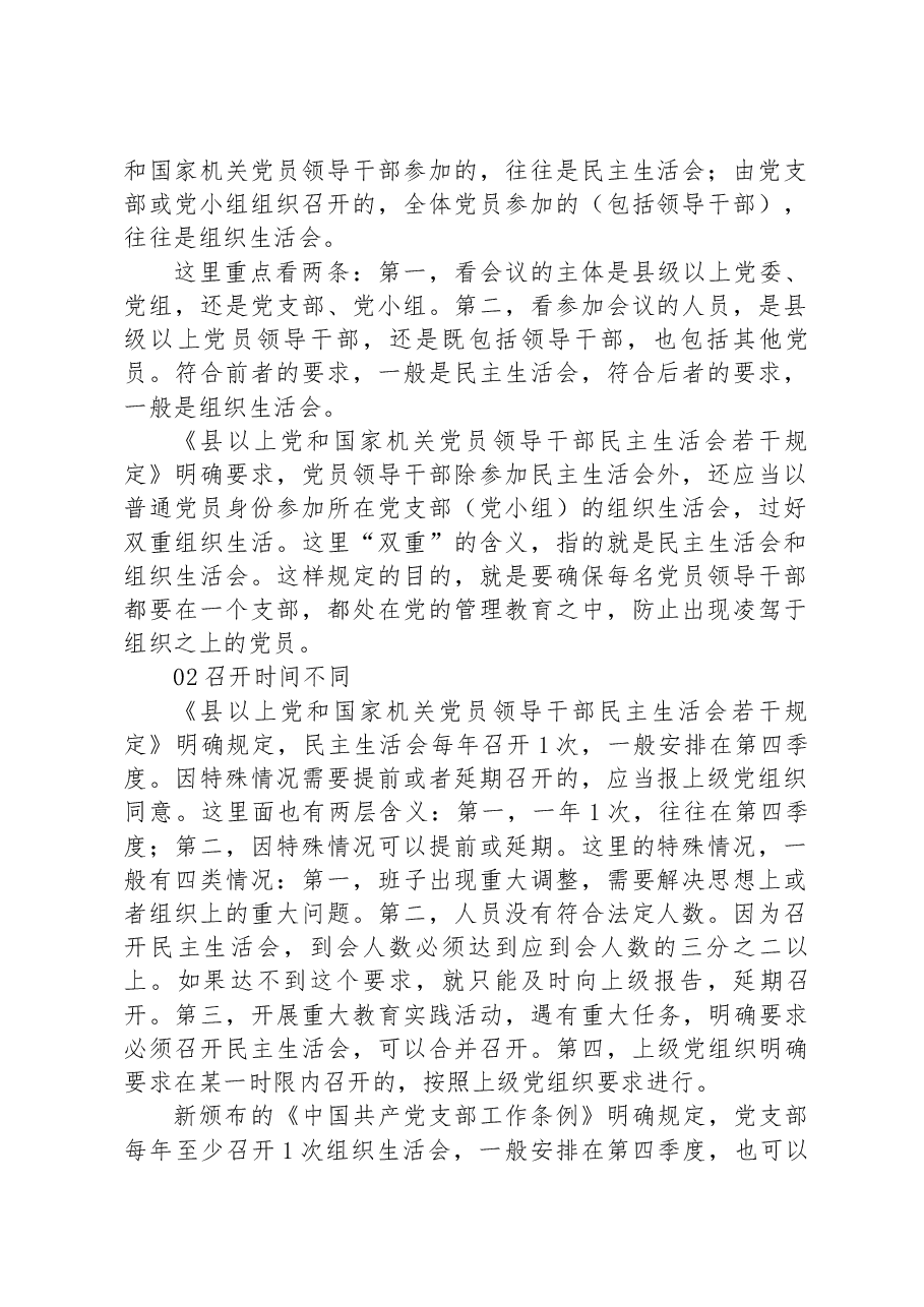 民主生活会和组织生活会的五大区别,你能分清吗?.docx,第2页预览