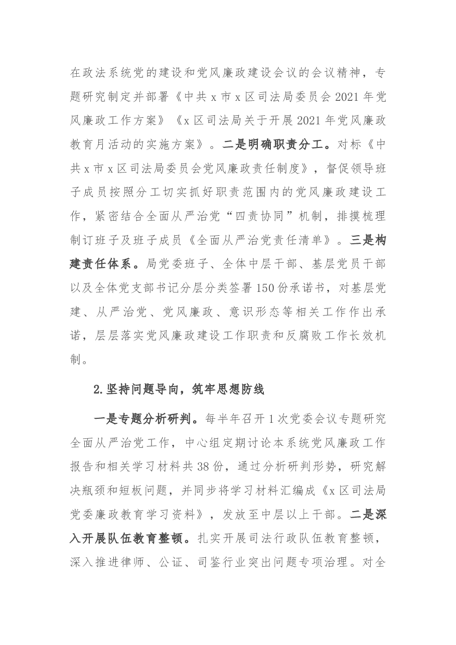 区司法局2021年度“一把手”述责述廉报告.docx,第2页预览