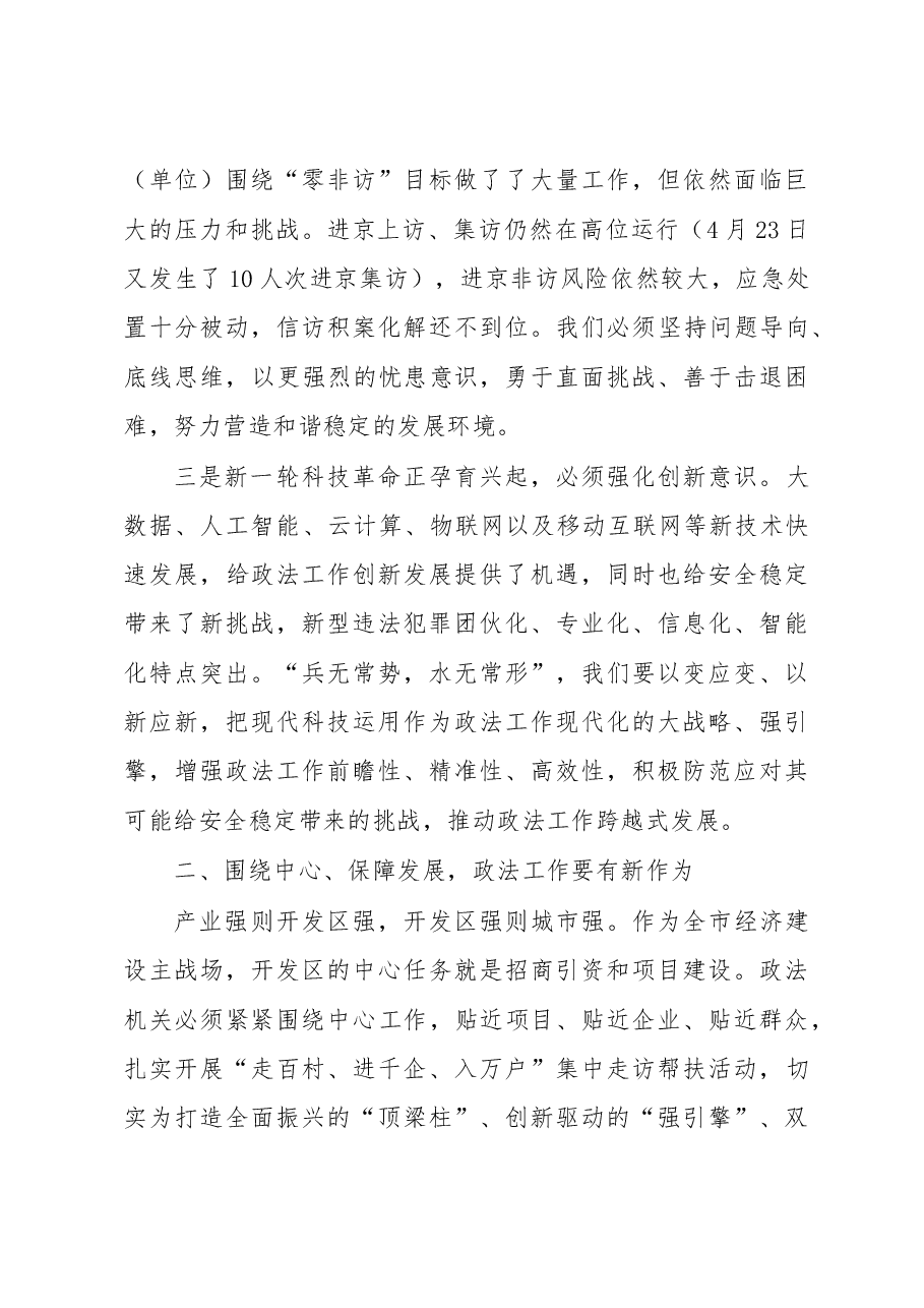 政法暨法治工作会议上的讲话.doc,第3页预览