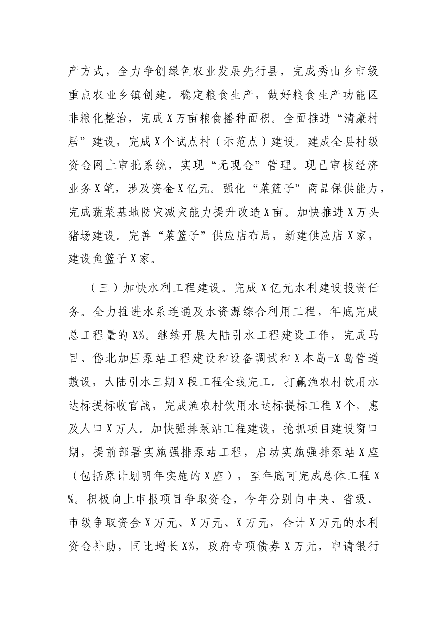 农业农村局党组书记2021年度述职述廉述学述法报告.docx,第4页预览