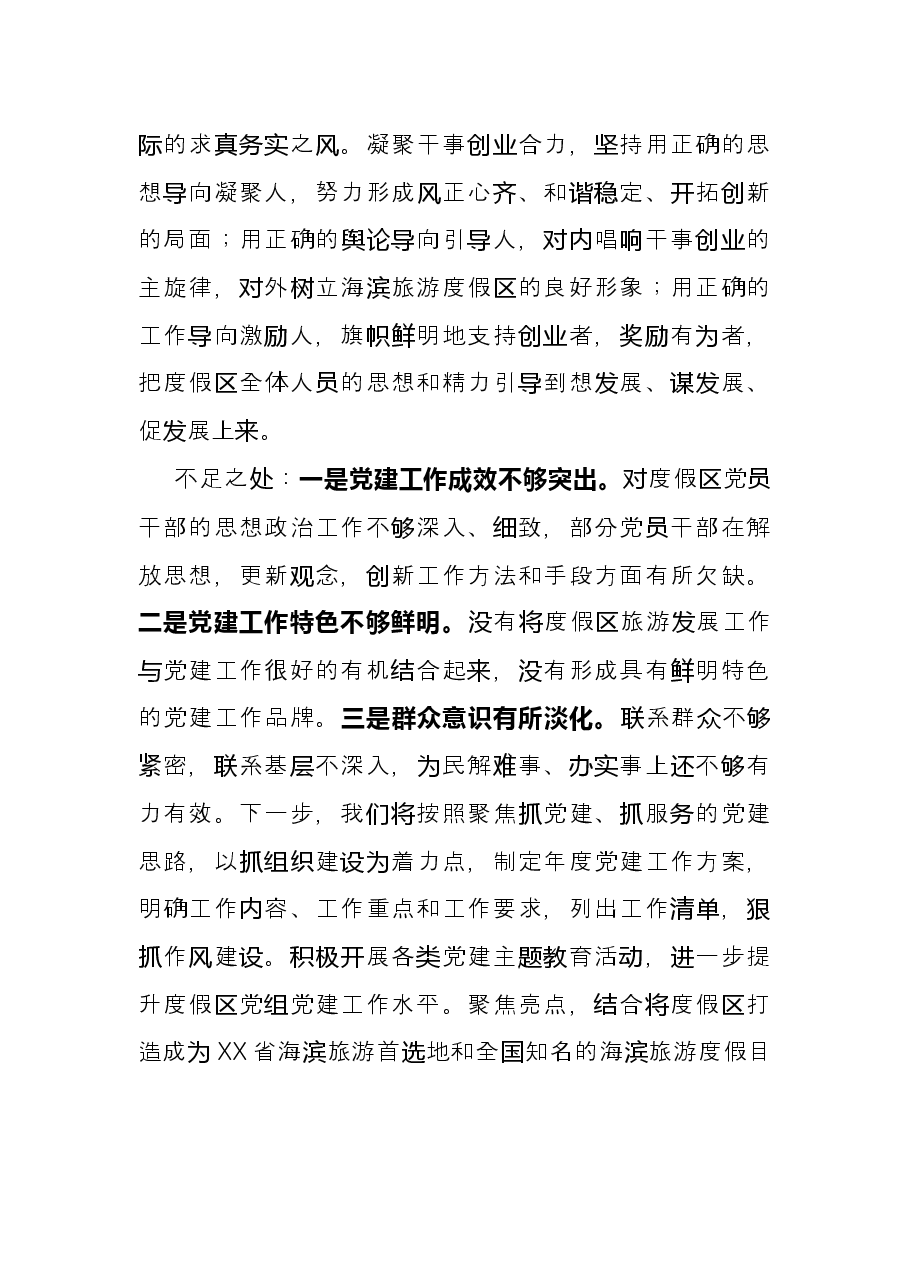 党支部书记X年度履行全面从严治党主体责任述职报告.docx,第2页预览