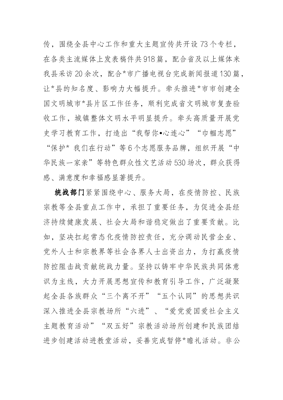 县委书记在全县组织宣传统战政法工作会议上的讲话.docx，第3页预览