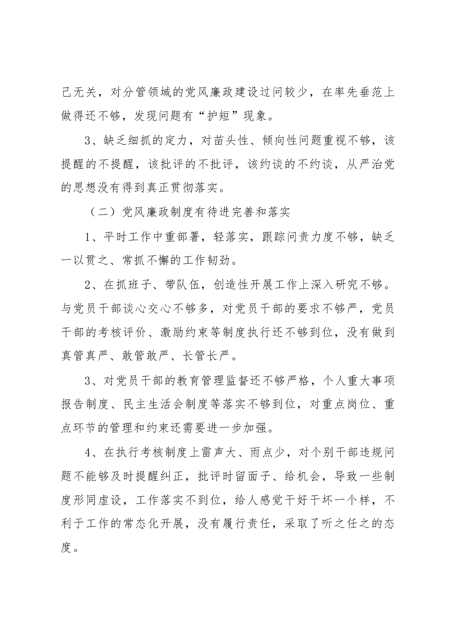 园区党支部书记2022年度抓党风廉政建设与反腐败工作述职报告.docx,第4页预览