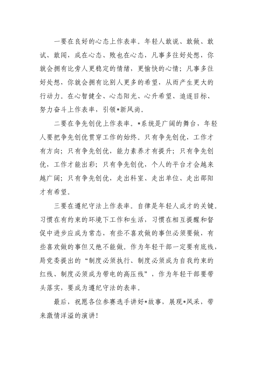 在市直系统主题演讲比赛上的致辞.docx,第4页预览
