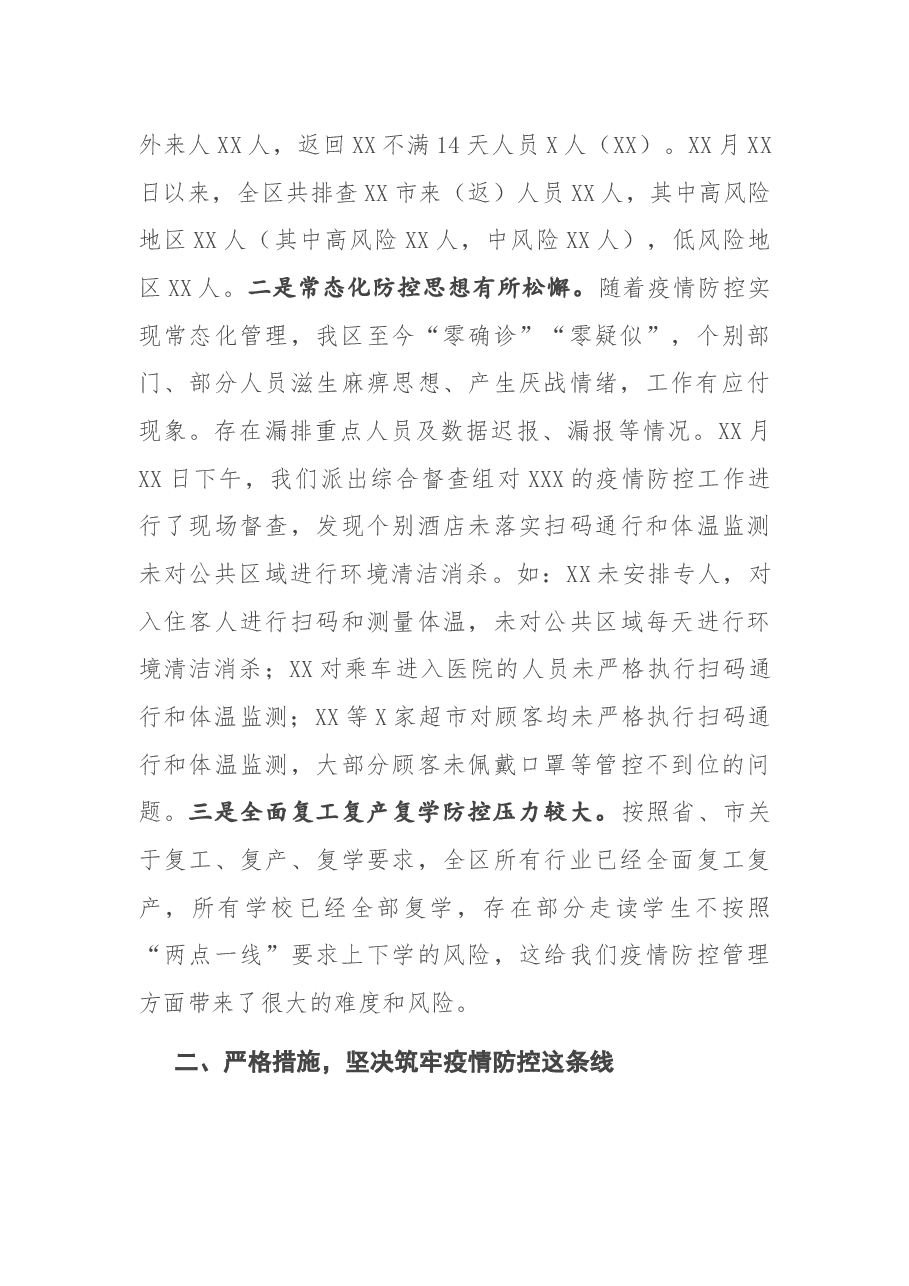 在抓好秋冬疫情防控工作部署会上的讲话.docx,第3页预览