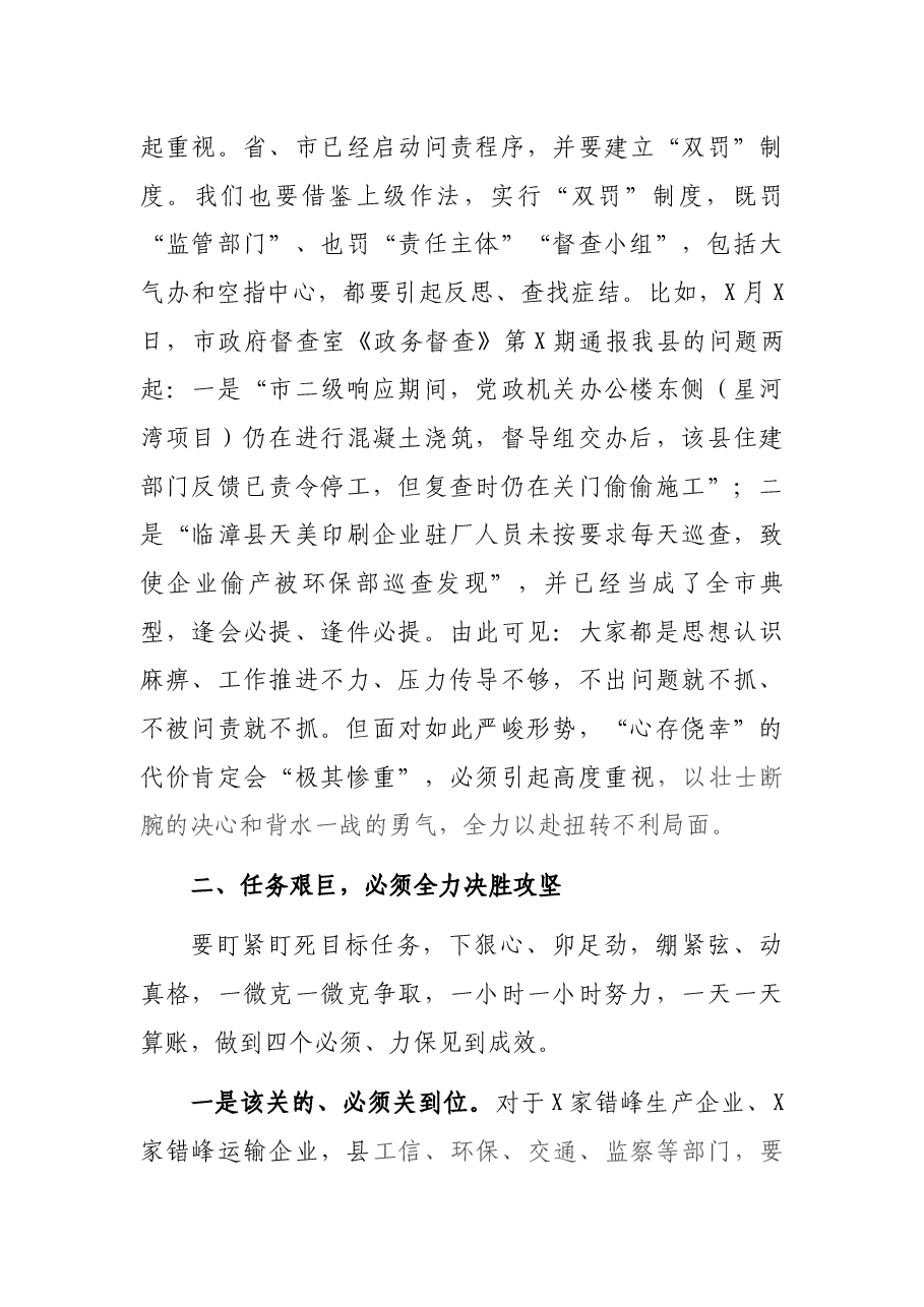 在全县大气污染综合治理暨安全生产工作会上的讲话.docx,第4页预览