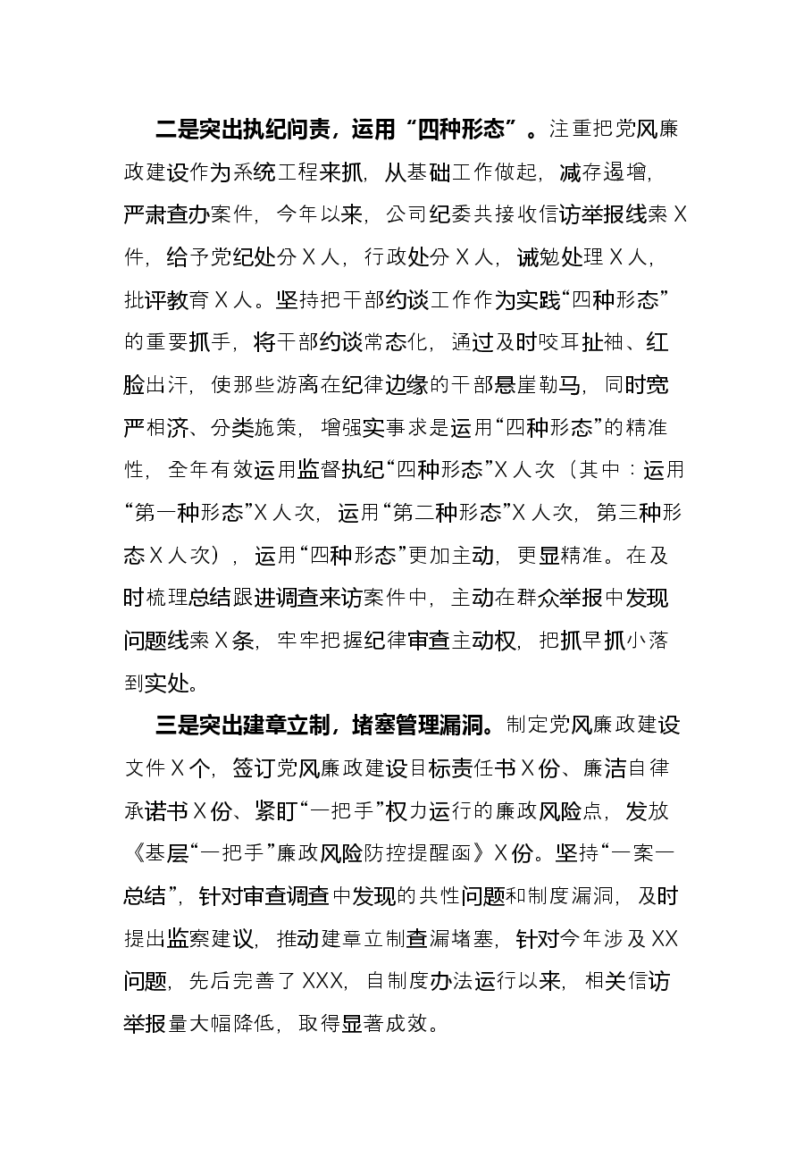 纪委书记2021年度述职报告.docx,第2页预览