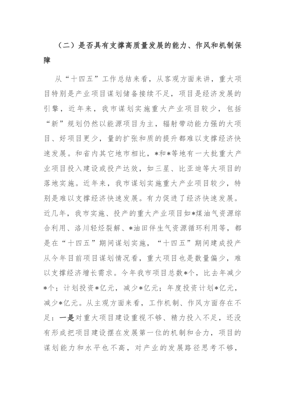 在全市2022年发展和改革工作会议上的讲话.docx,第3页预览