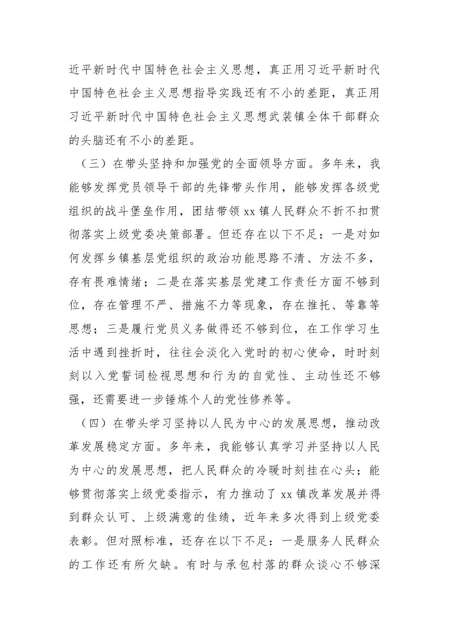 (3篇)2022年民主生活会对照检查材料汇编.docx,第4页预览