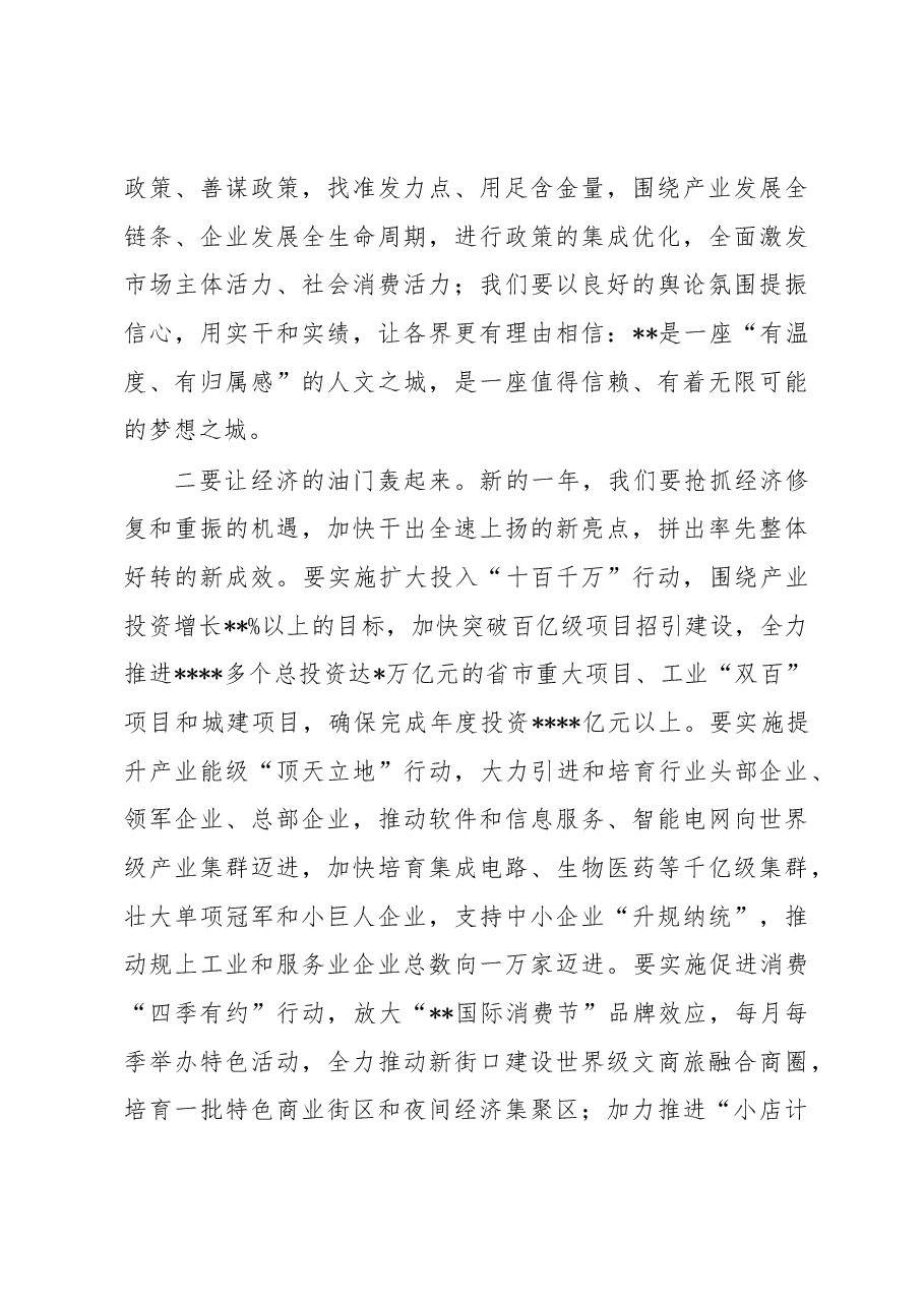 在市十七届人大一次会议闭幕式时的讲话.docx,第4页预览