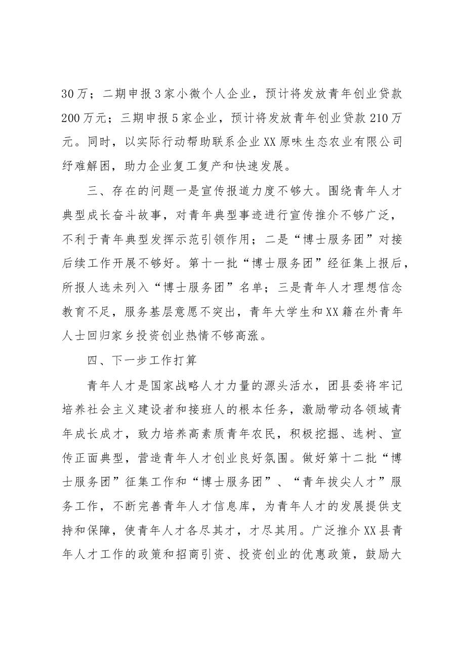 2022年度人才工作述职报告.docx，第4页预览