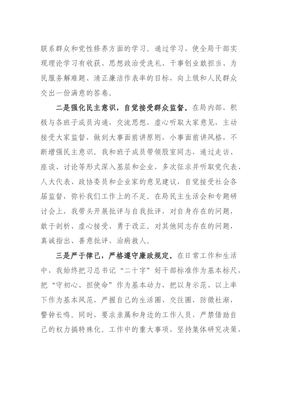 应急管理局局长述职报告.docx,第3页预览