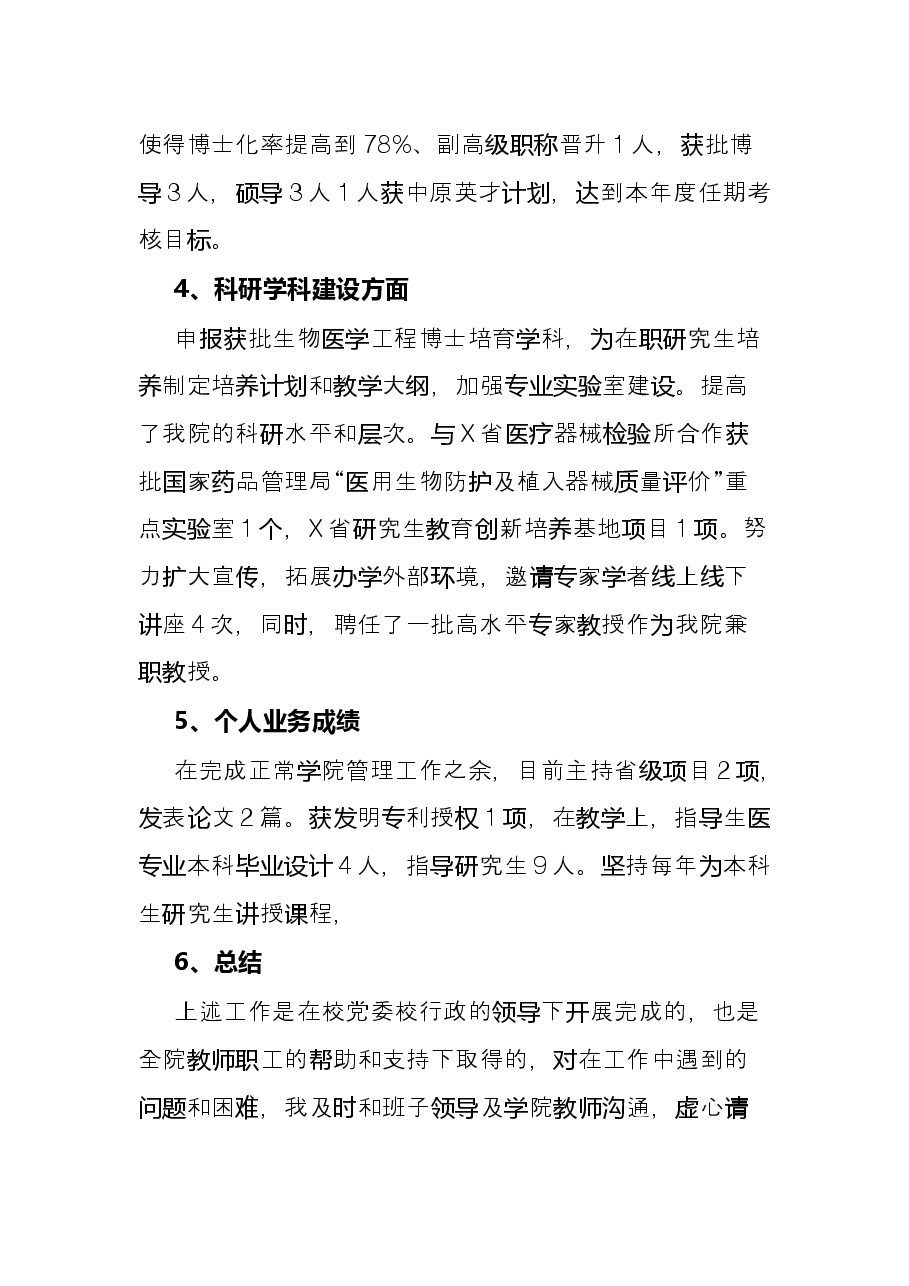 学院院长2021年度个人述职述廉报告.docx,第3页预览