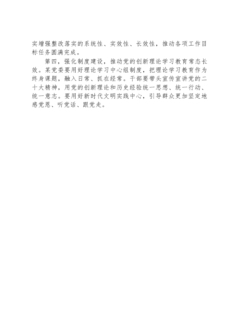 XX指导组在2023年某某班子民主生活会上的点评讲话.docx,第4页预览